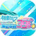 初音未来project diva mega39＇s汉化版Steam学习版