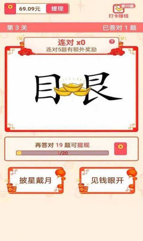 点点成语红包群红包版APP