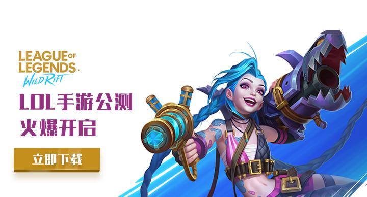 谷歌商店lol手游官网公测版