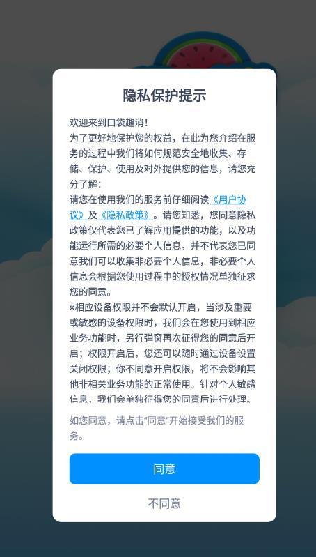 口袋趣消游戏正版红包版