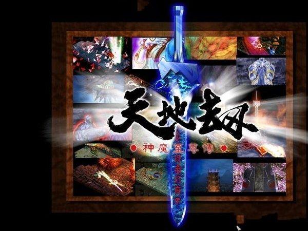 天地劫神魔至尊传五魂炼化iOS最新版