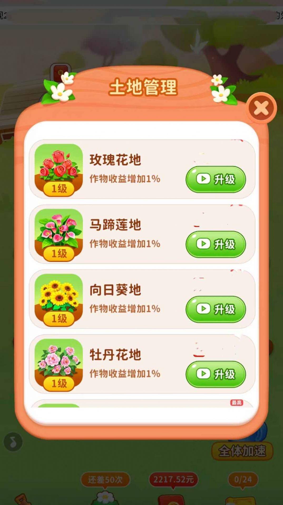 春满花园游戏红包版app