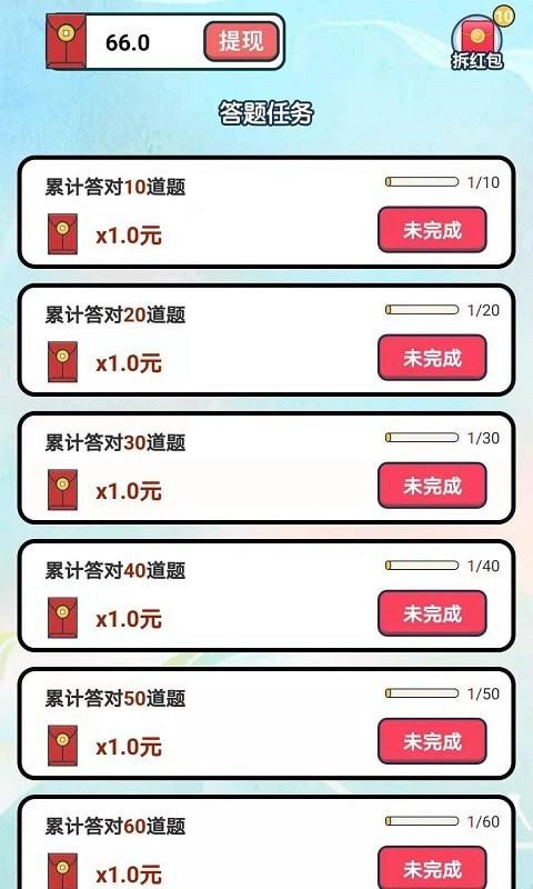 成语大王红包版app2024下载安装