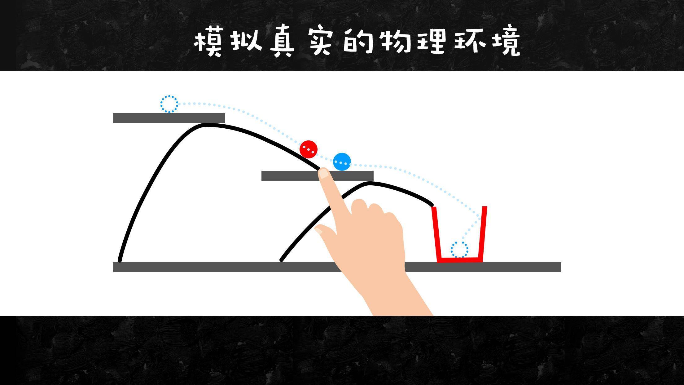 手画线让球进框的游戏下载安卓版最新地址