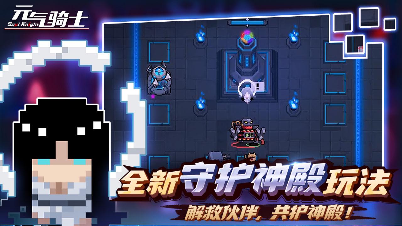 元气骑士4.0.0最新版（五周年版本）