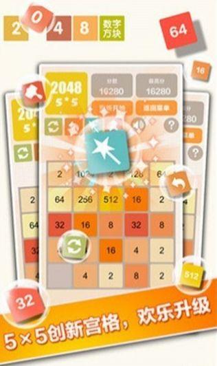 新2048多种模式攻略完整版下载