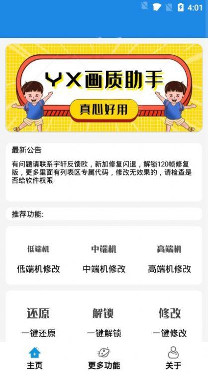 tp画质助手APP官方最新版