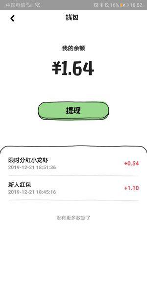 养小龙虾赚红包的游戏软件APP