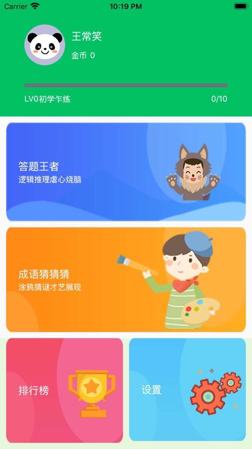 题王争霸App软件答案最新版