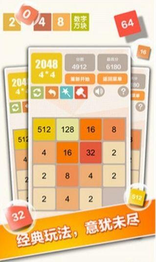 新2048多种模式攻略完整版下载