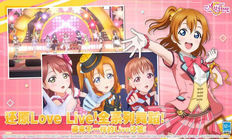 lovelive学园偶像季群星闪耀手游官网版