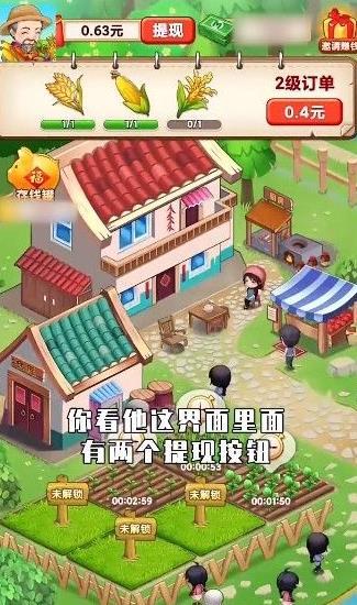 幸福农家小院红包版游戏app