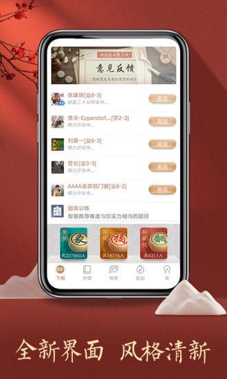 天天象棋app下载免费下载安装最新版