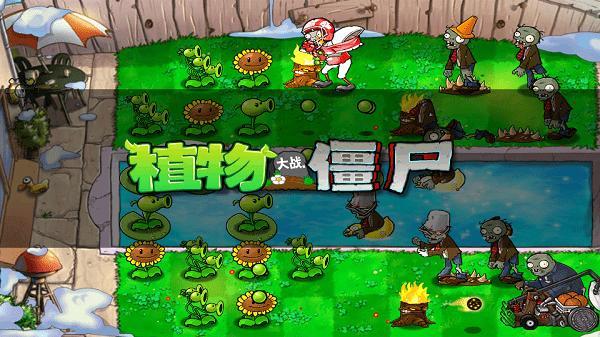 pvz free menu汉化版内置菜单召唤僵尸功能