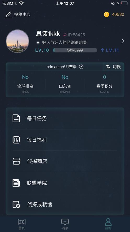 犯罪大师袭击事件分析案最新版完整版