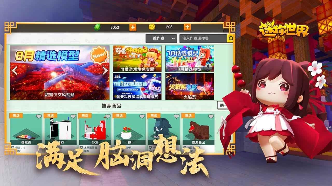 迷你世界老版本免费下载0.44.2