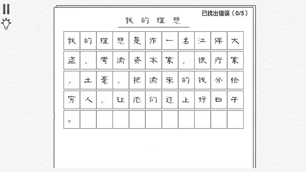 文字大玩家游戏官方最新版