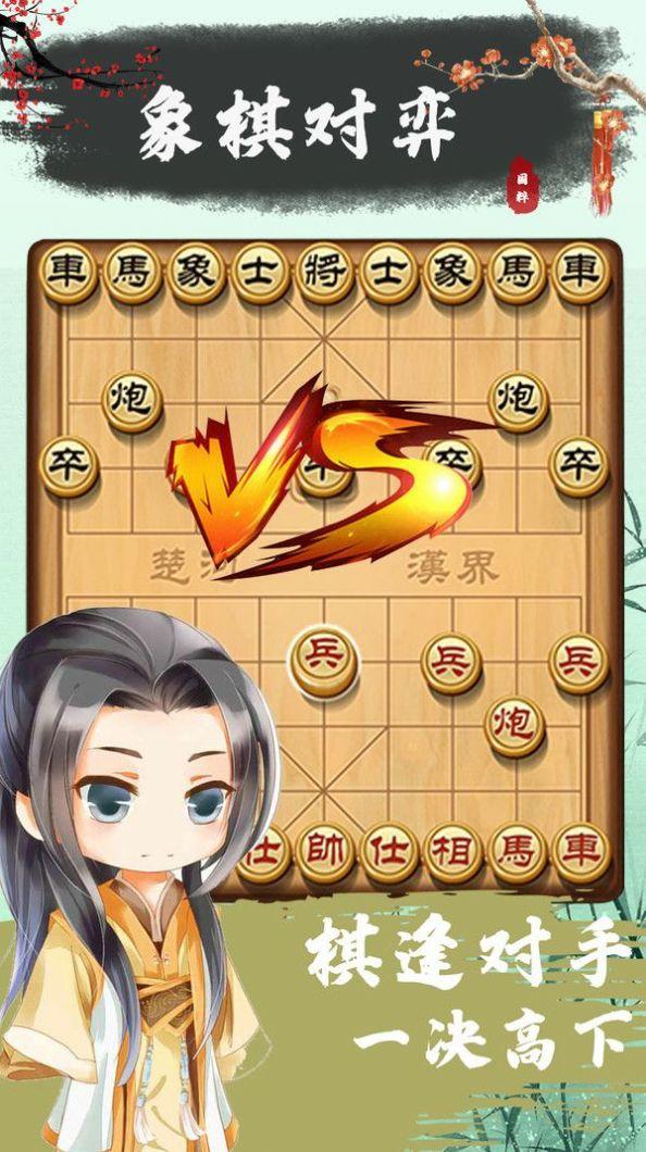 象棋残局对弈游戏官方版