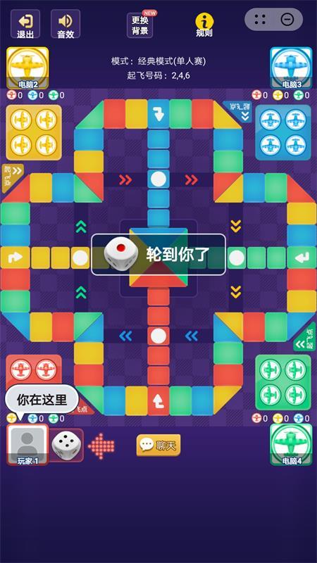 荣耀飞行棋微信小游戏官方版