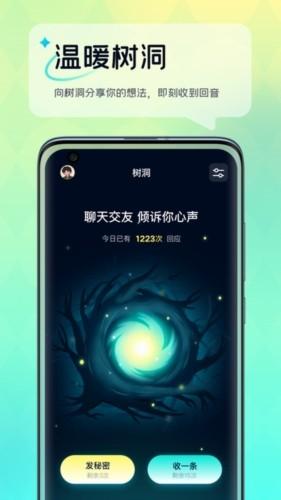 回音树洞app 安卓版v2.5.1