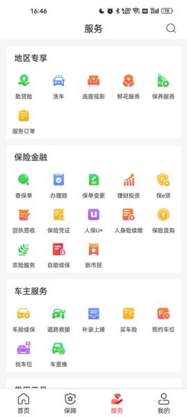 人保车险图5