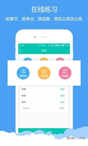 菁优网app 安卓版vystudy5.0.4