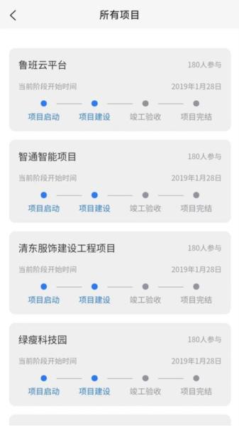 鲁班智慧云 安卓版v1.7.84