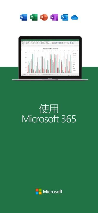 Microsoft Excel手机版 安卓最新版v16.0.17830.20082