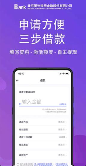 阳光消费金融 安卓客户端v1.5.3