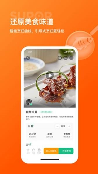 苏泊尔手机app 官方最新版v3.1.1