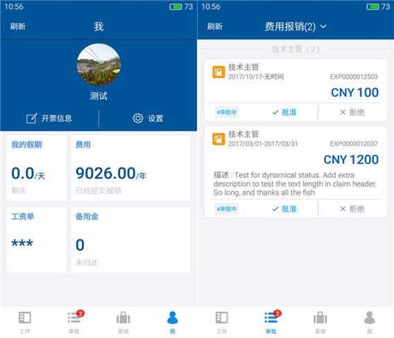 简约费控app图片1