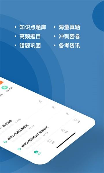 消防设施操作员练题狗 安卓版v3.0.0.9