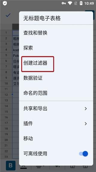 谷歌表格app图片12