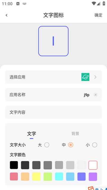 换图标吧 安卓最新版v1.0.4