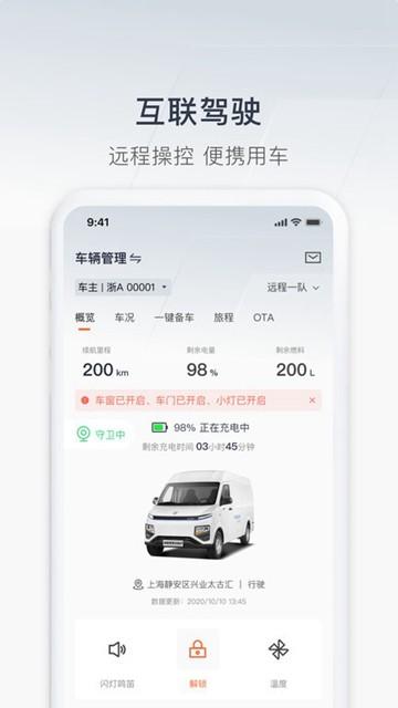 远程汽车app图片1