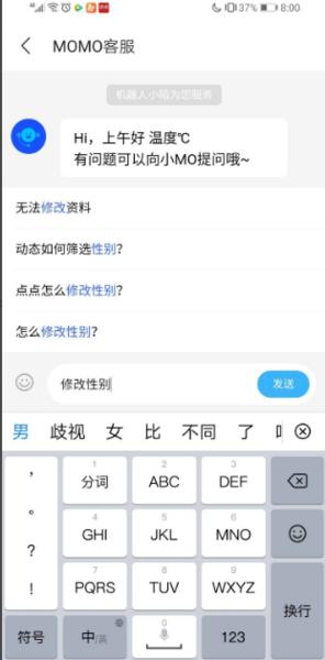 陌陌软件截图20