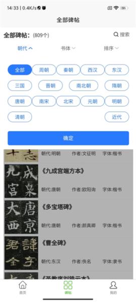 墨客书法字典图片7