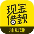 洋钱罐借款 最新官方版v4.23.0