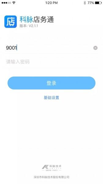 店务通 最新版v5.25.0