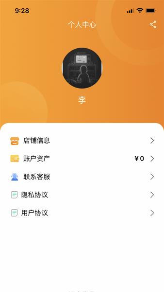 艾特商户软件 安卓版v2.2.0