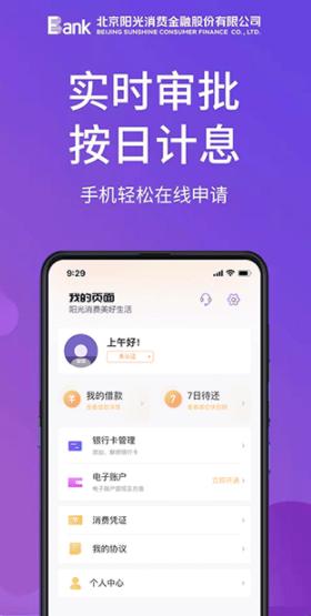 阳光消费金融 安卓客户端v1.5.3