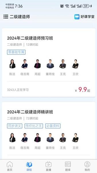 好课学堂 安卓版v1.4.2