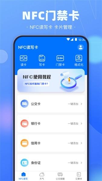 手机nfc钥匙app 安卓版v3.4.8