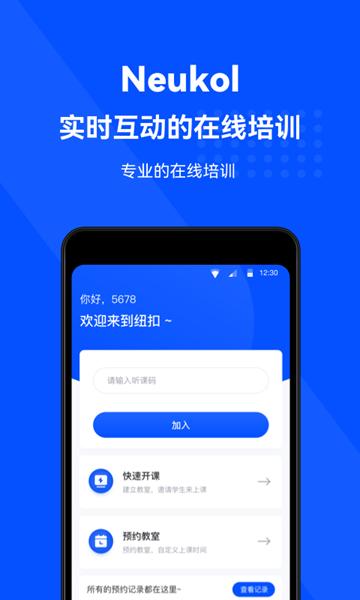 纽扣课堂app图片1