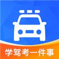 学驾考一件事app 最新版v0.1.82