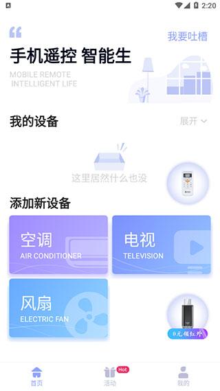 智能遥控器 安卓版v1.7.6