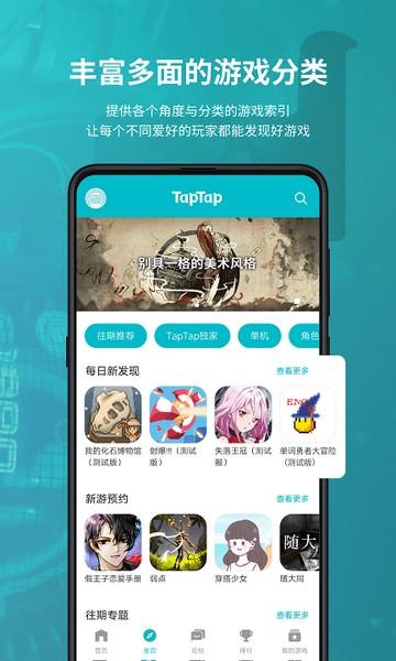 TapTap安卓客户端 安卓版v2.72.0