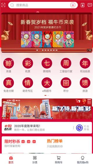 融e购app图片3