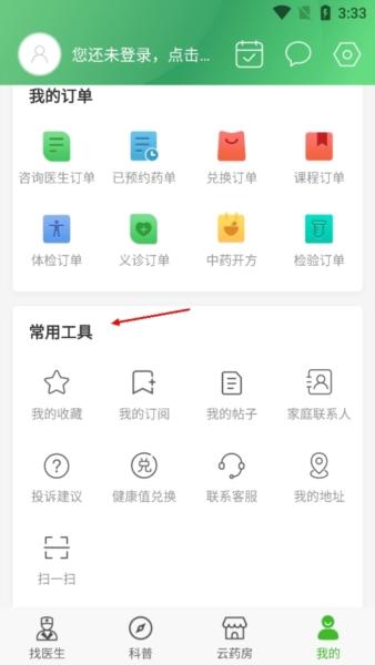 快速问医生图片9