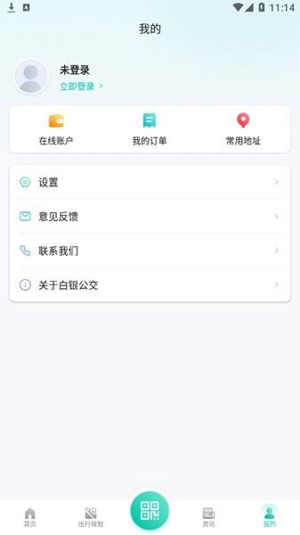 白银公交实时查询app 最新版v2.3.6